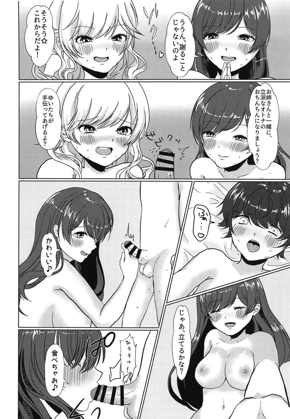 アイドルのお姉さんとお泊まりロケに行きました Page.13