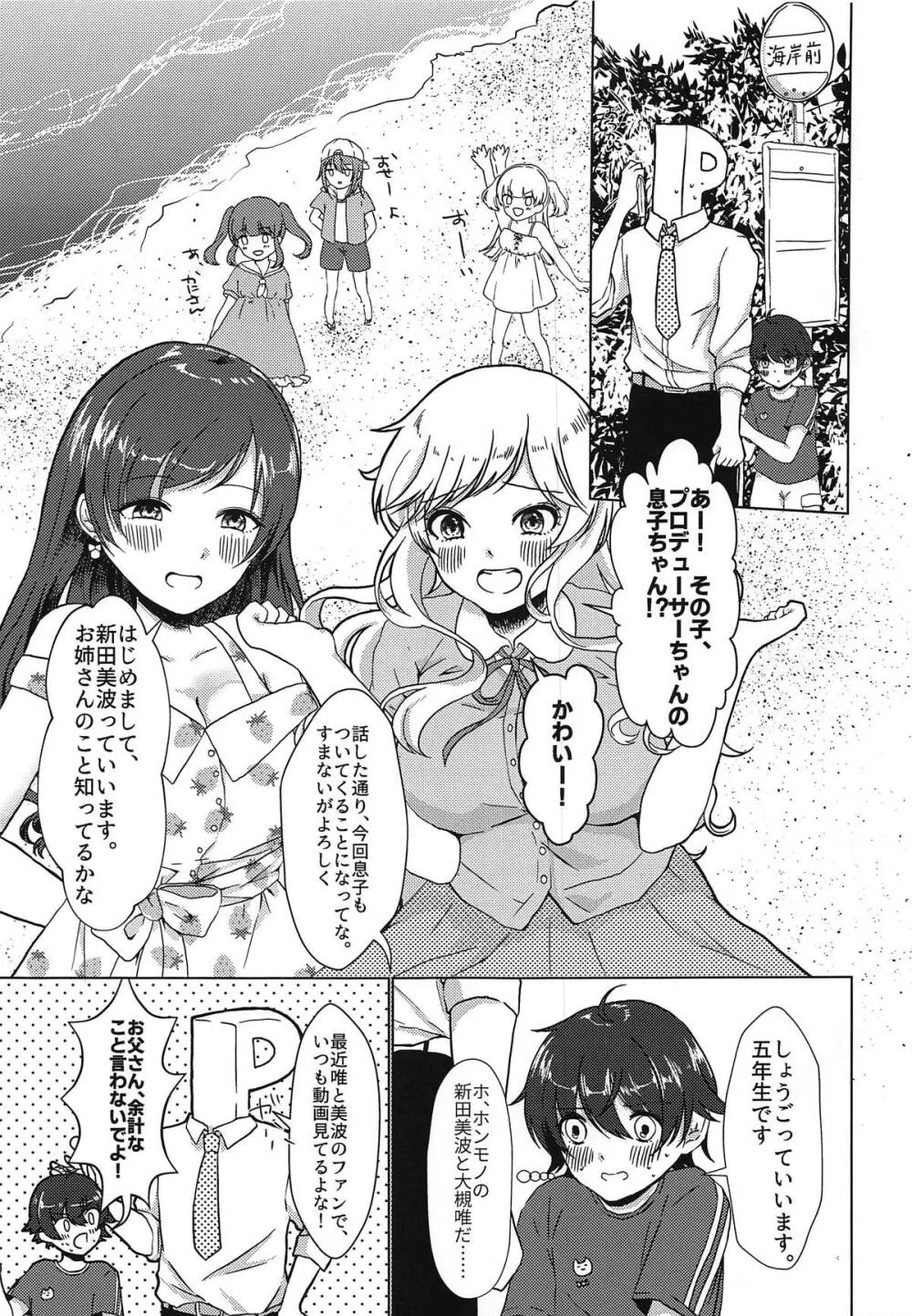 アイドルのお姉さんとお泊まりロケに行きました Page.2