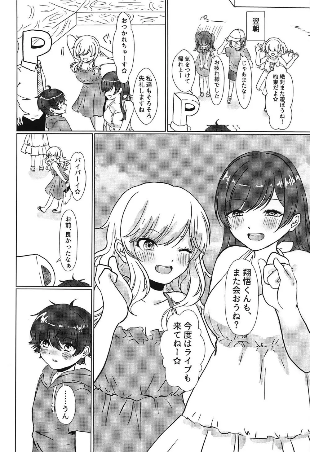 アイドルのお姉さんとお泊まりロケに行きました Page.25