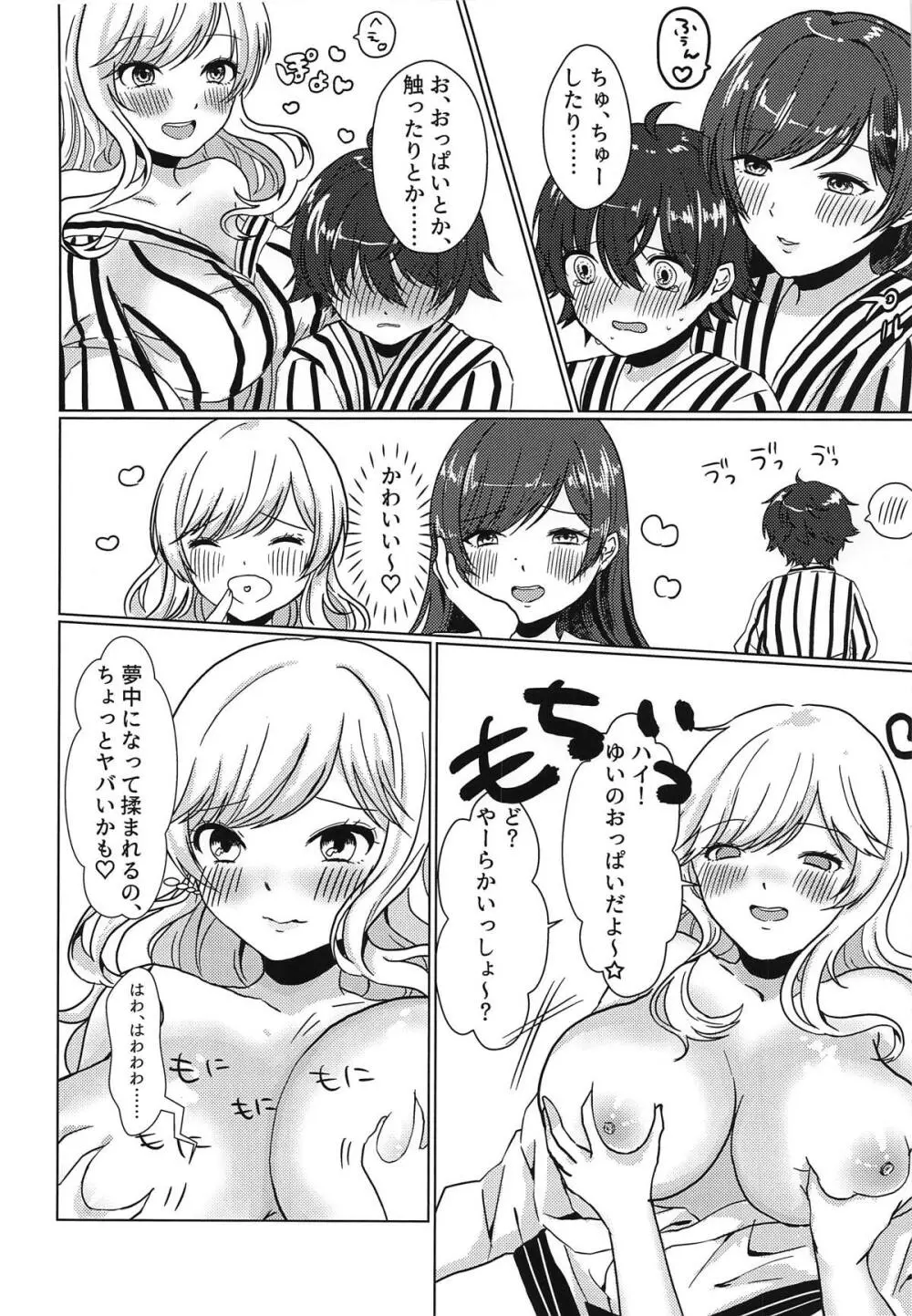 アイドルのお姉さんとお泊まりロケに行きました Page.7