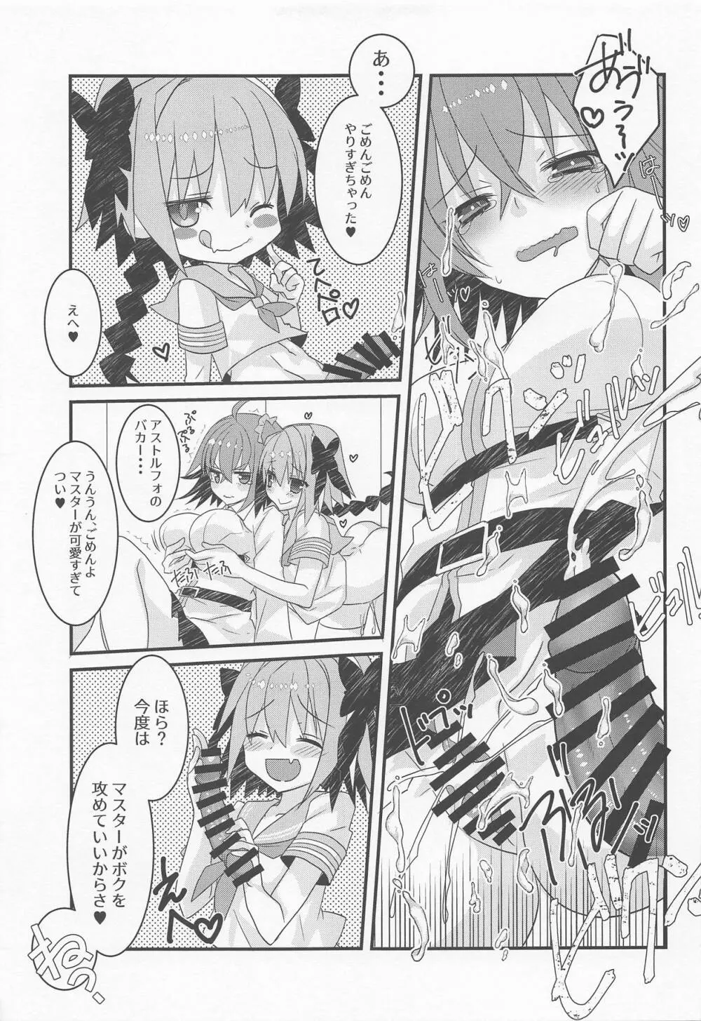 アストルフォきゅんと奔放スケベする本。 Page.12