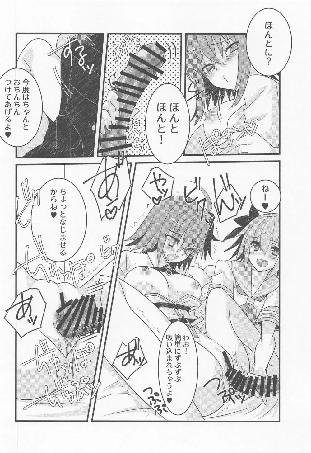 アストルフォきゅんと奔放スケベする本。 Page.13