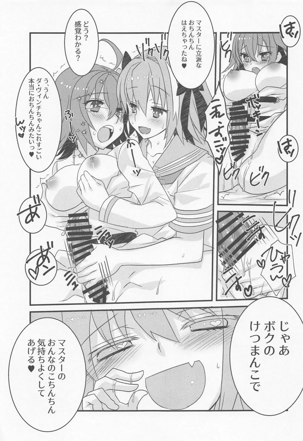 アストルフォきゅんと奔放スケベする本。 Page.14