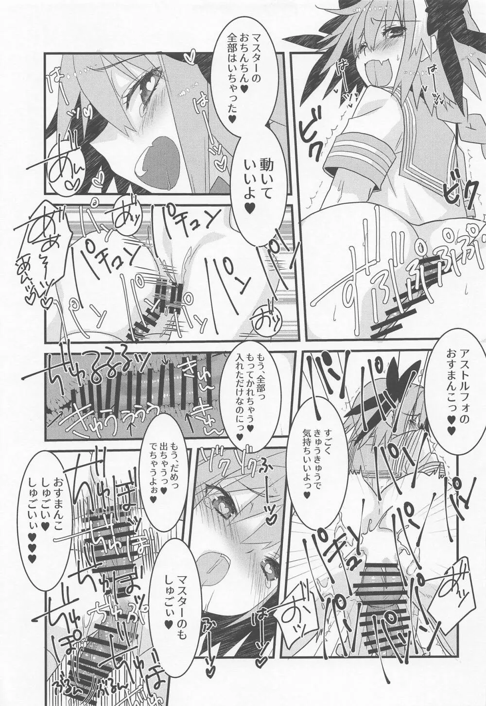 アストルフォきゅんと奔放スケベする本。 Page.16