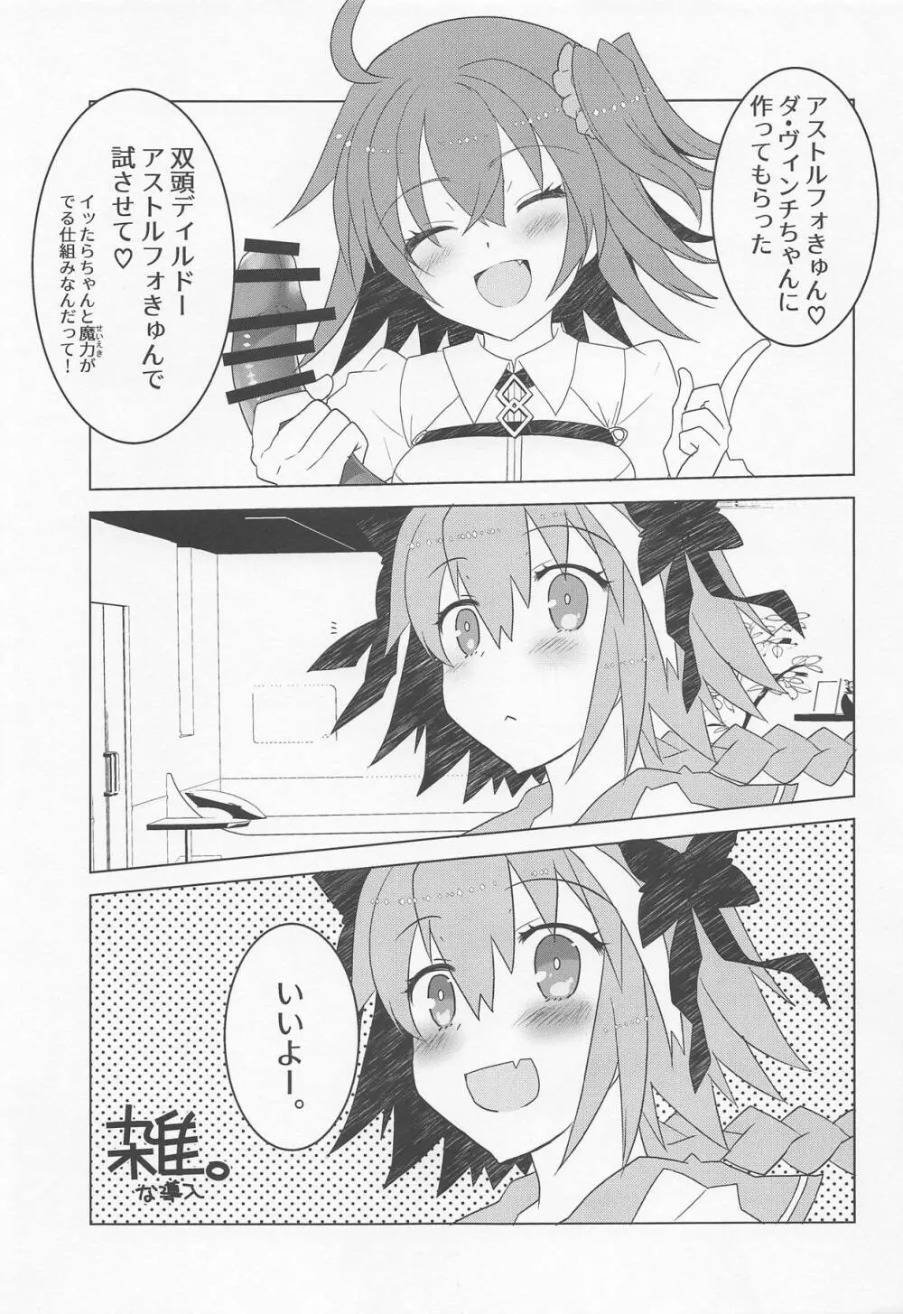 アストルフォきゅんと奔放スケベする本。 Page.2