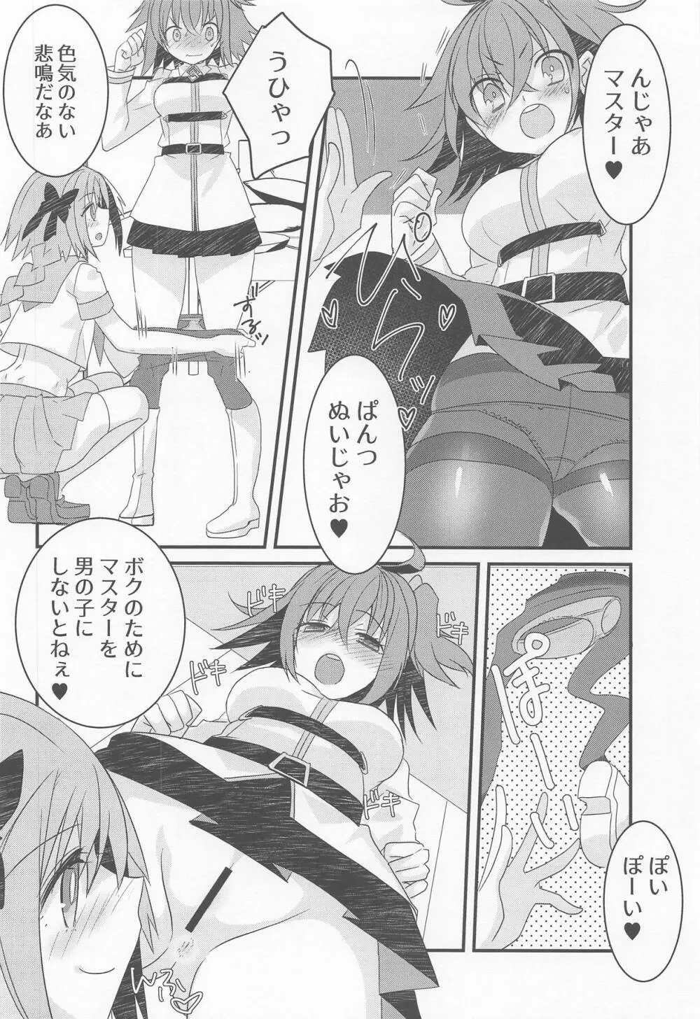 アストルフォきゅんと奔放スケベする本。 Page.3