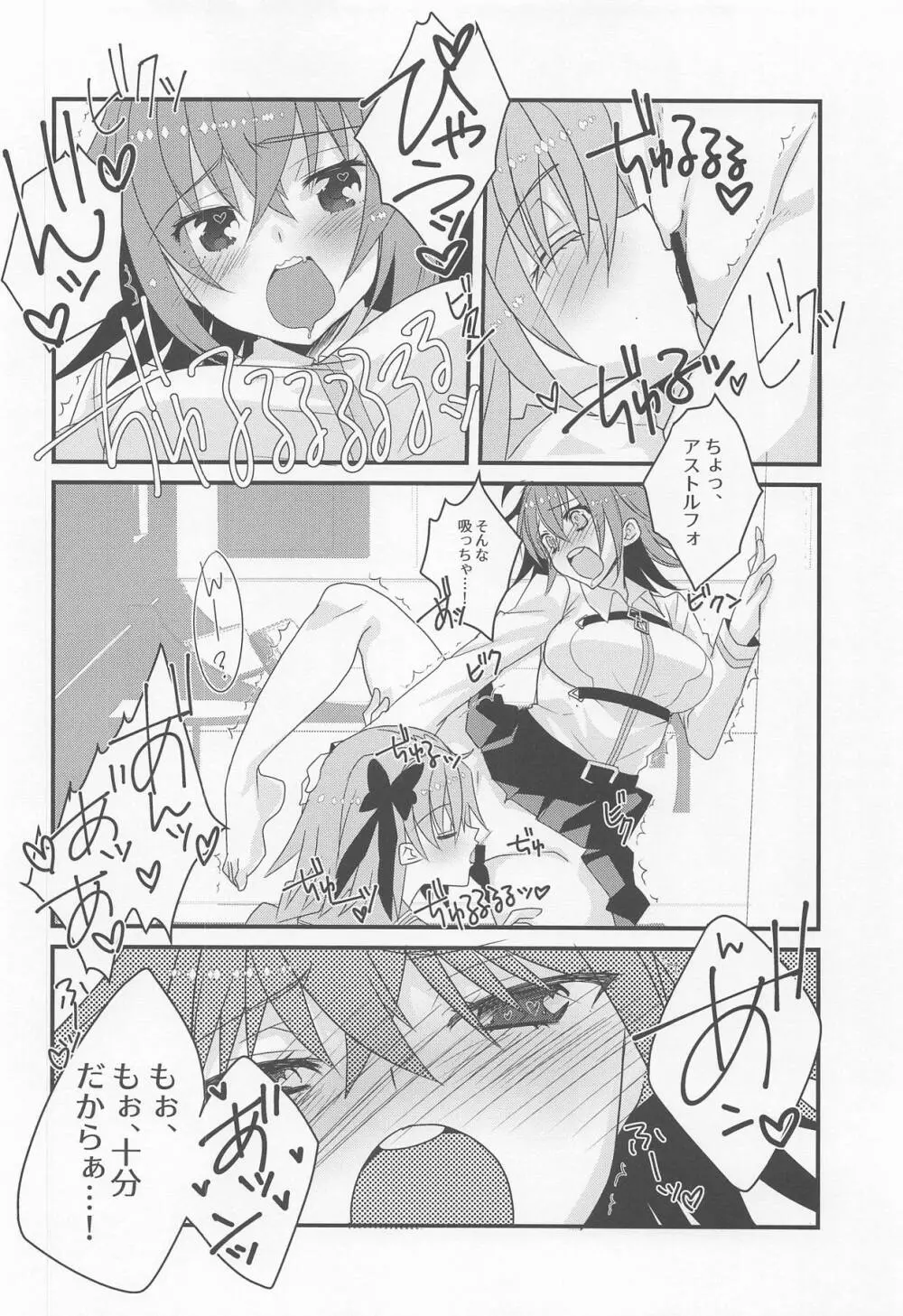 アストルフォきゅんと奔放スケベする本。 Page.5