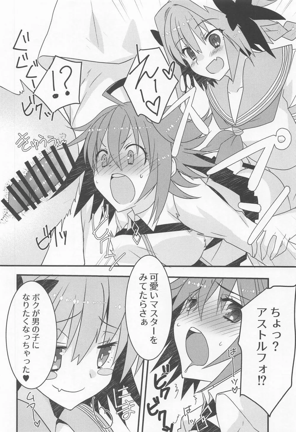 アストルフォきゅんと奔放スケベする本。 Page.7