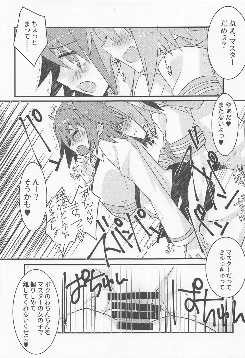 アストルフォきゅんと奔放スケベする本。 Page.8