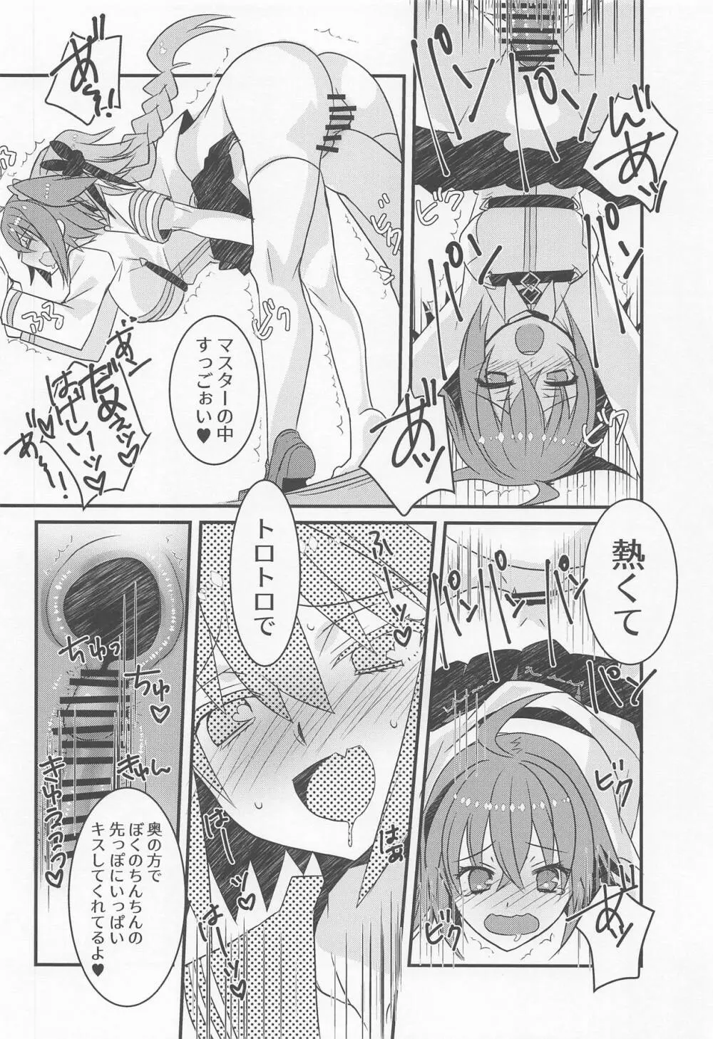 アストルフォきゅんと奔放スケベする本。 Page.9