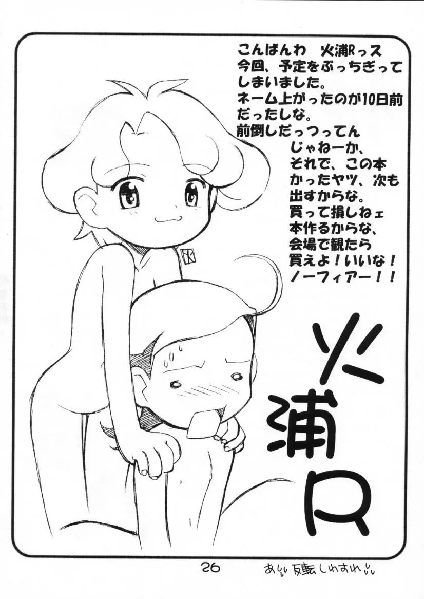 必殺! 魔女狩りフェスタ Page.25
