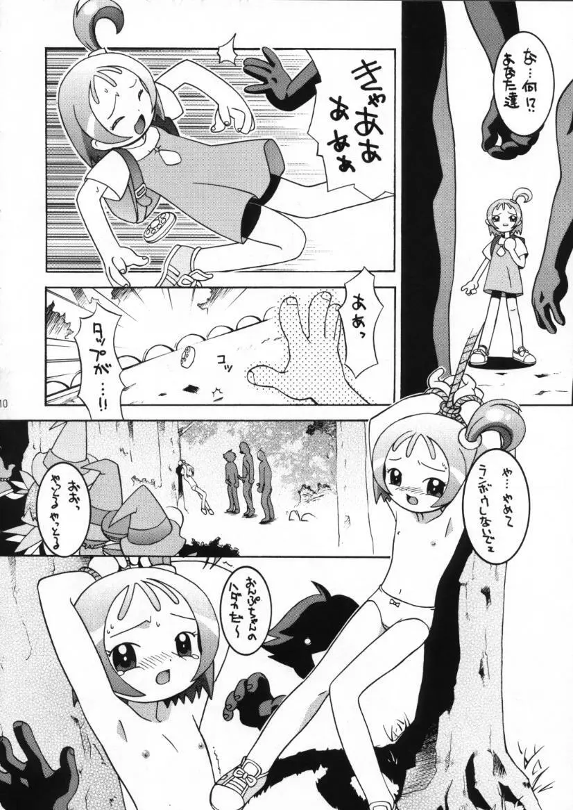 必殺! 魔女狩りフェスタ Page.9