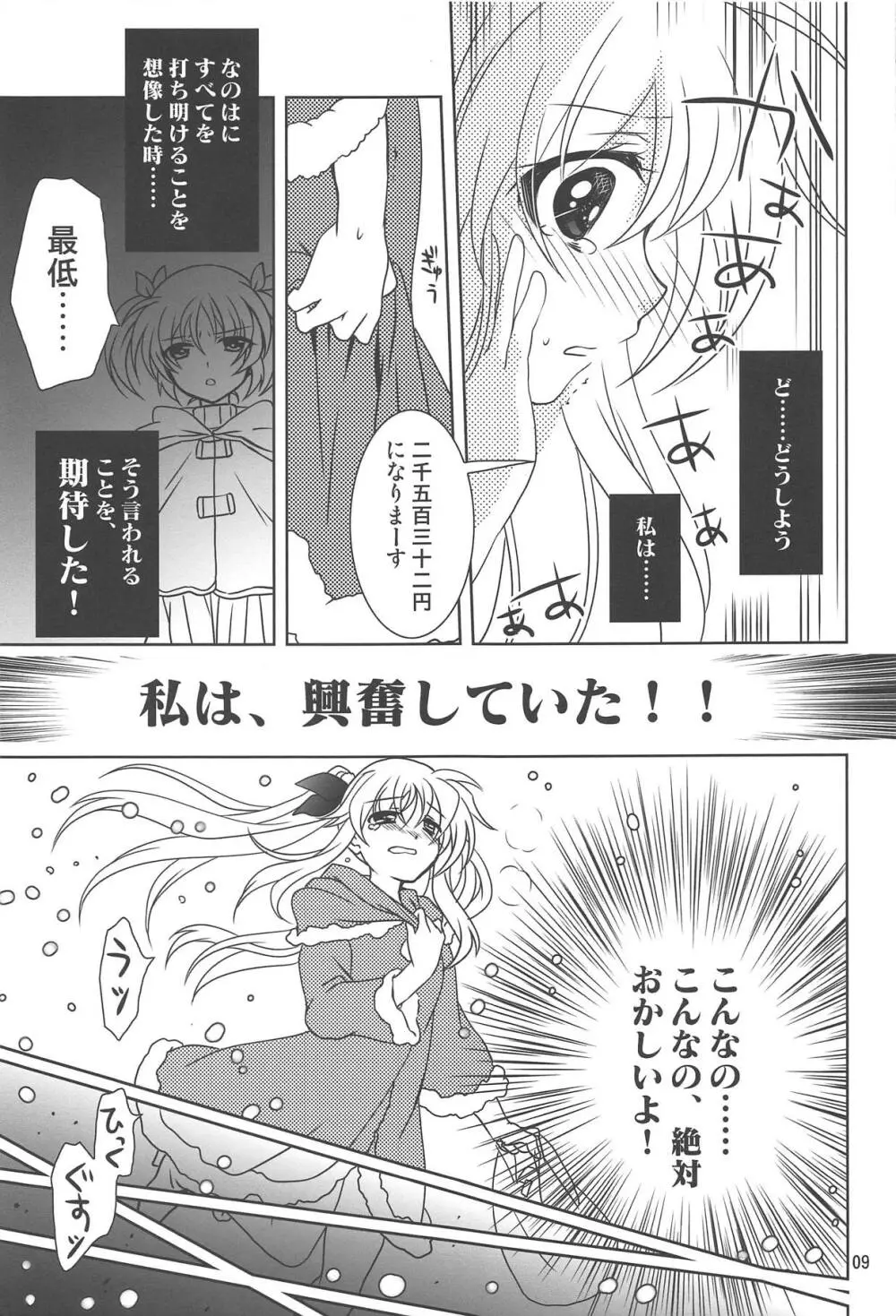 マジカルSEED FATHER Page.8