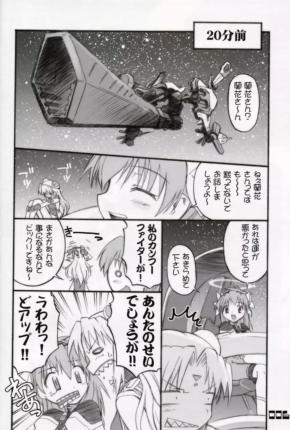 超重力と蘭花であえたミルフィーユ定食Aセット 第2版 Page.5