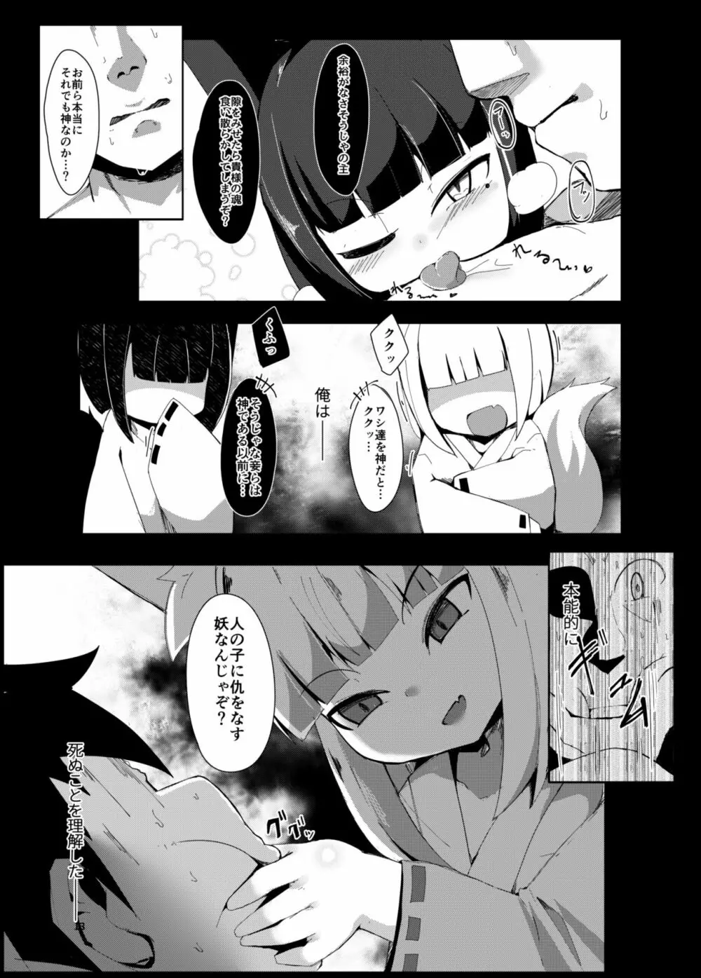 双狐神罰 Page.13