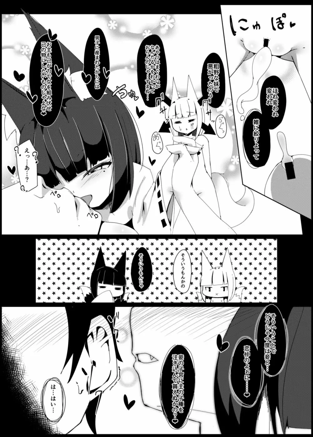 双狐神罰 Page.21