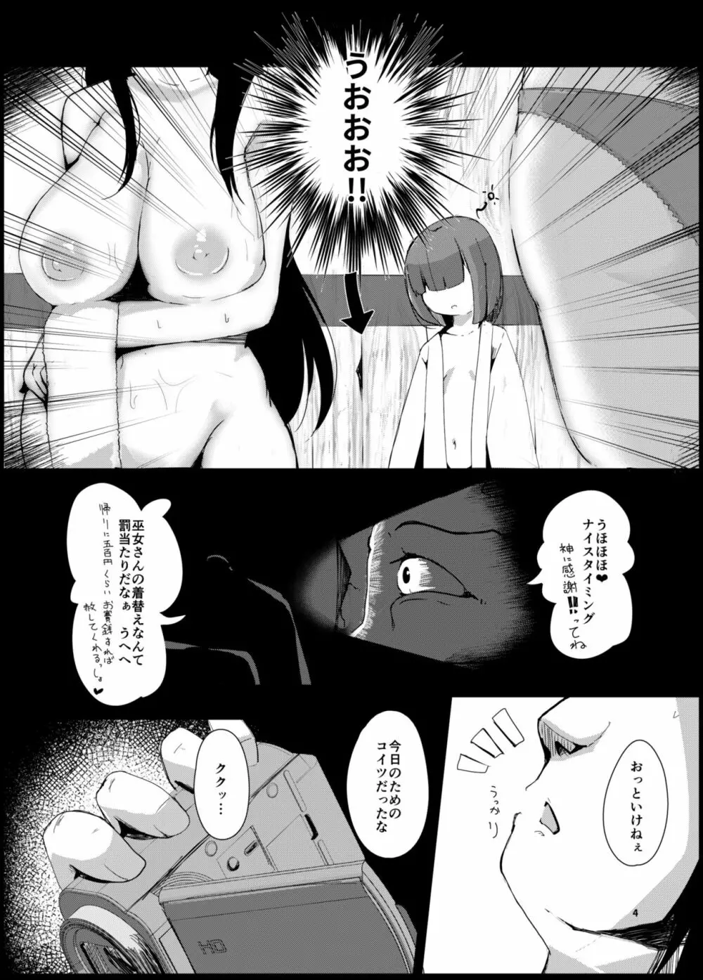 双狐神罰 Page.4