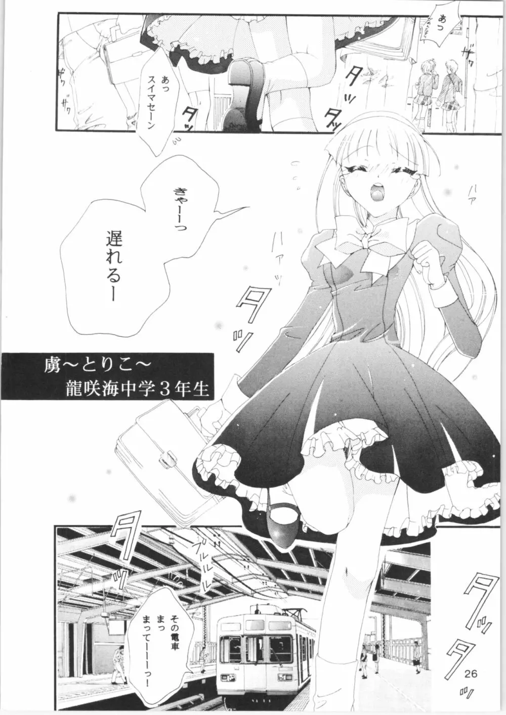 酷 ～こく～ この日をずっと忘れない Page.25