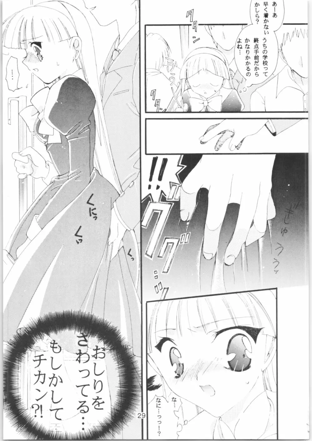 酷 ～こく～ この日をずっと忘れない Page.28