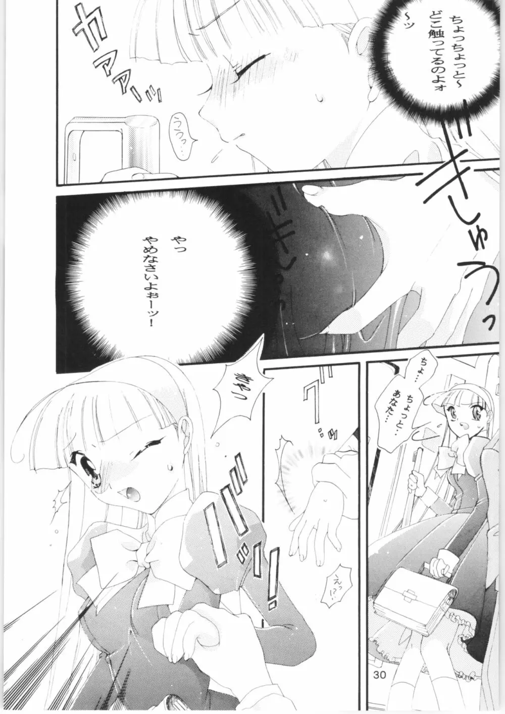 酷 ～こく～ この日をずっと忘れない Page.29