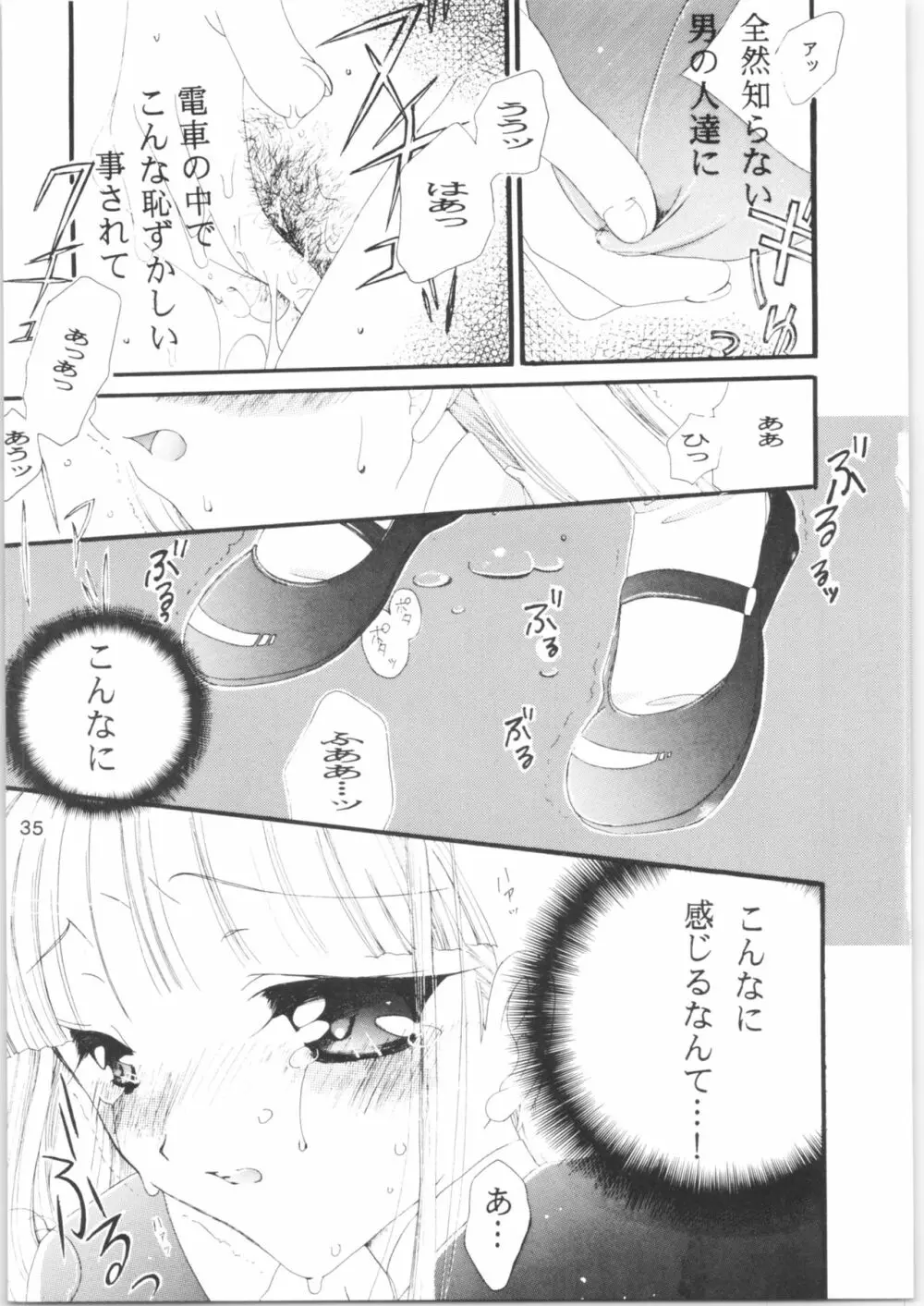 酷 ～こく～ この日をずっと忘れない Page.34