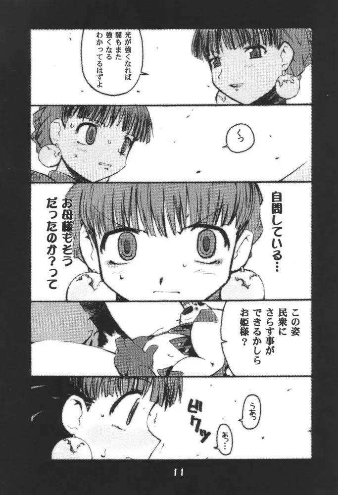 ひめさましっぽ Page.10
