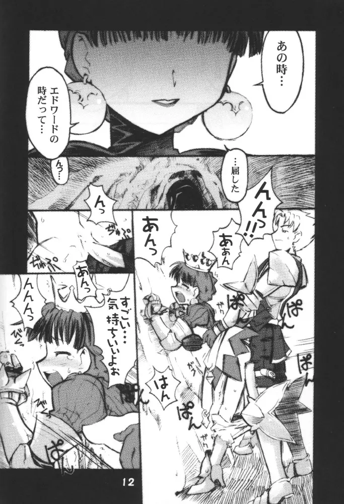 ひめさましっぽ Page.11