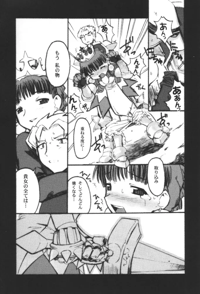 ひめさましっぽ Page.12