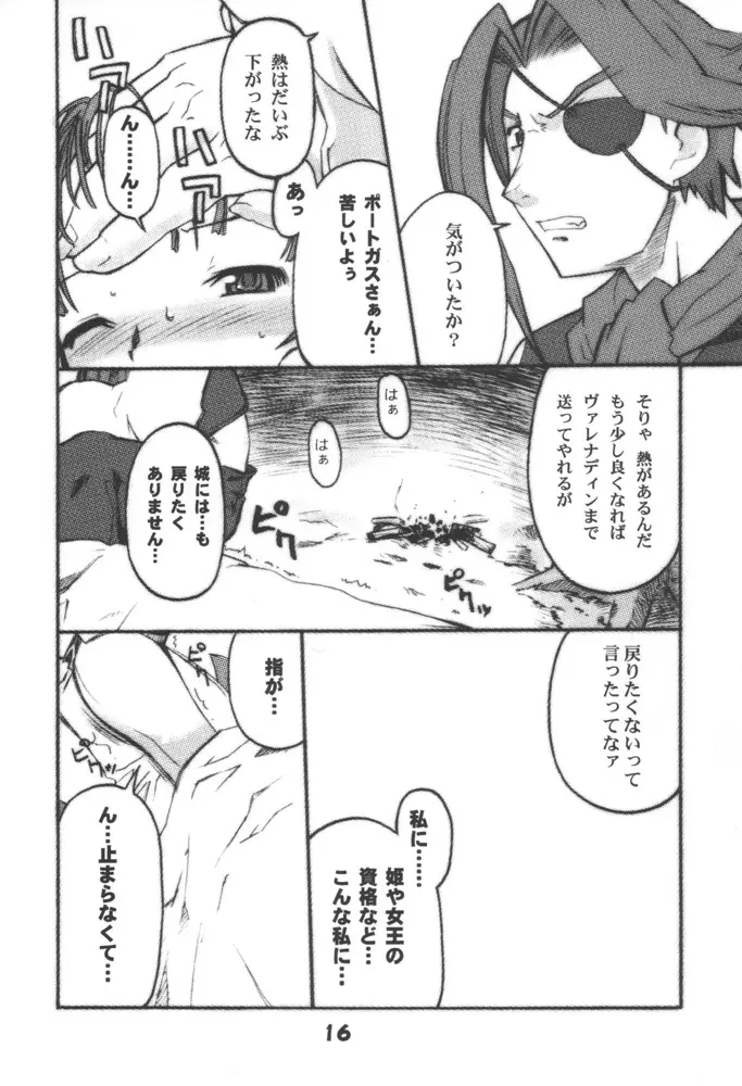 ひめさましっぽ Page.15