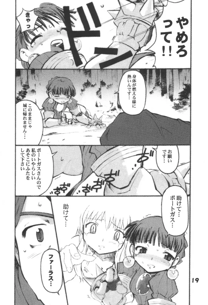 ひめさましっぽ Page.18