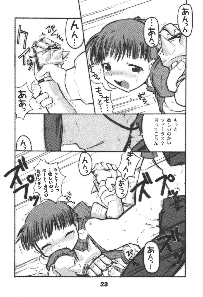 ひめさましっぽ Page.22