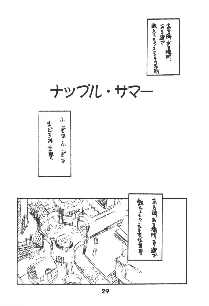 ひめさましっぽ Page.28