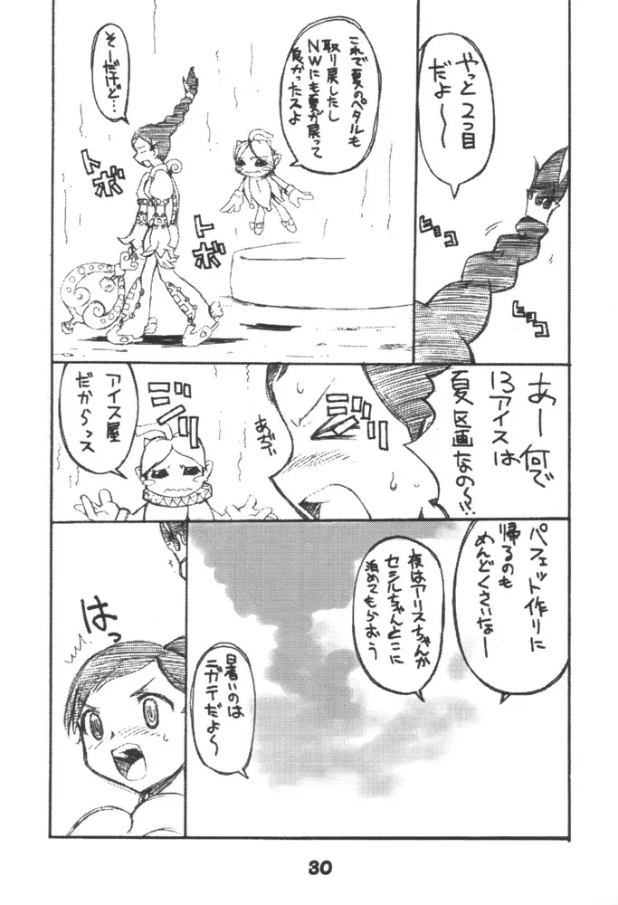 ひめさましっぽ Page.29