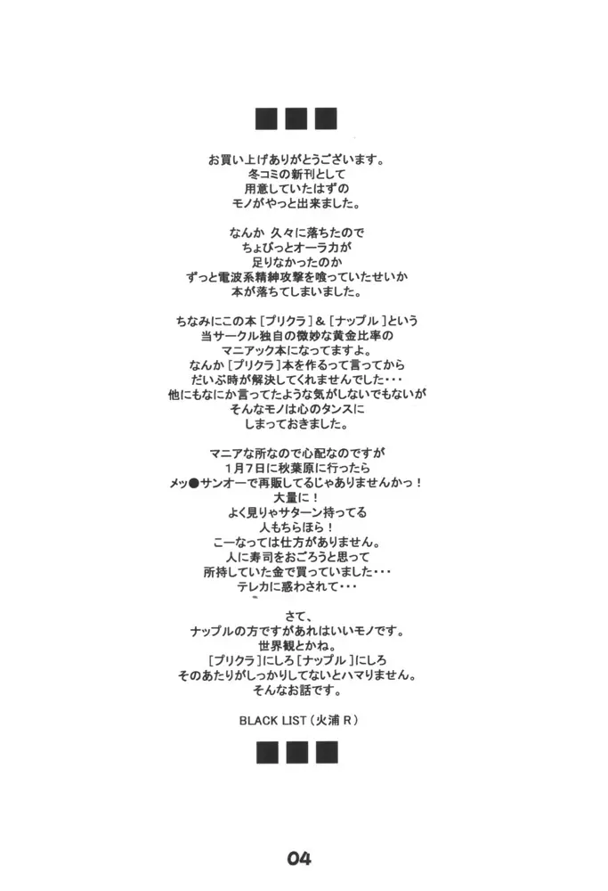 ひめさましっぽ Page.3