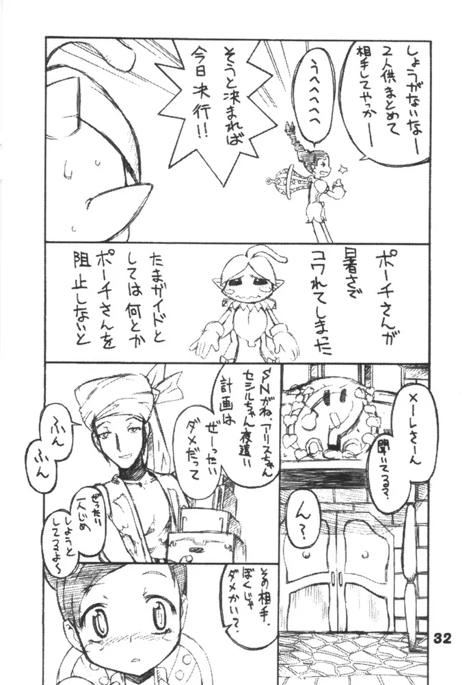 ひめさましっぽ Page.31