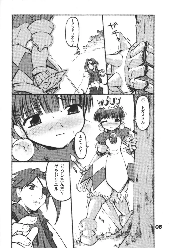 ひめさましっぽ Page.7