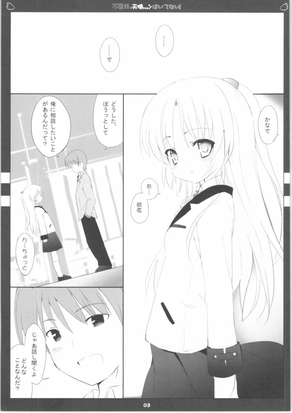 不器用な天使ちゃんはいてない! Page.4