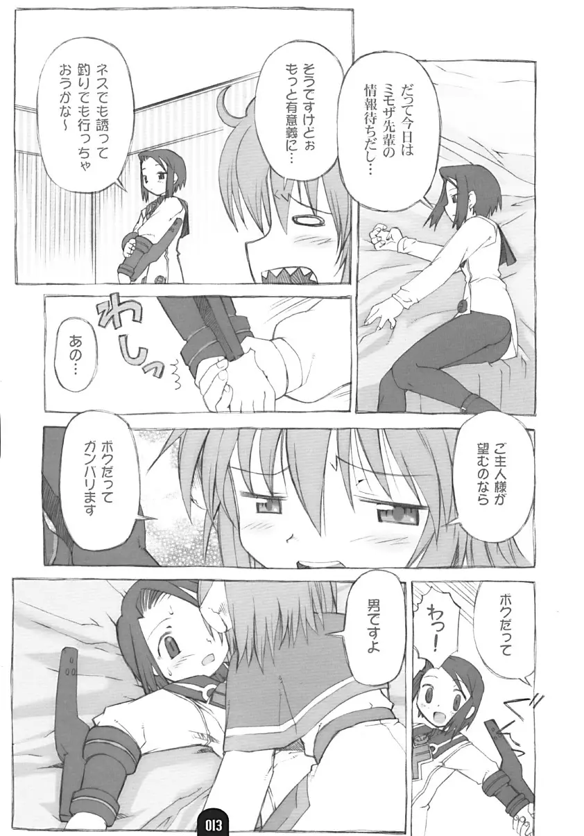 賢者のプロペラ Page.12