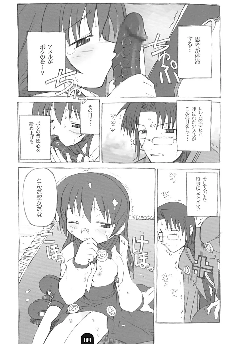 賢者のプロペラ Page.13