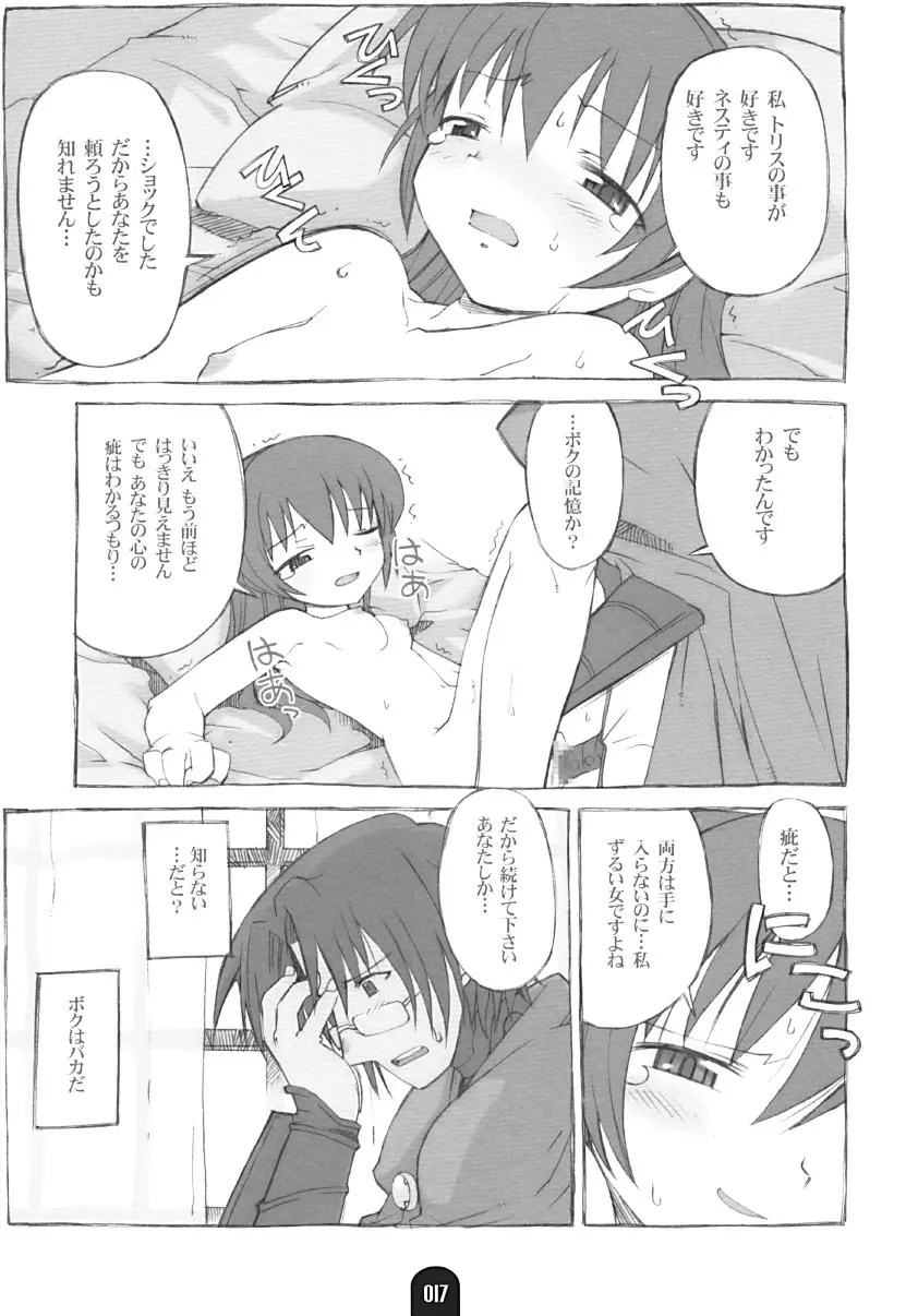 賢者のプロペラ Page.16