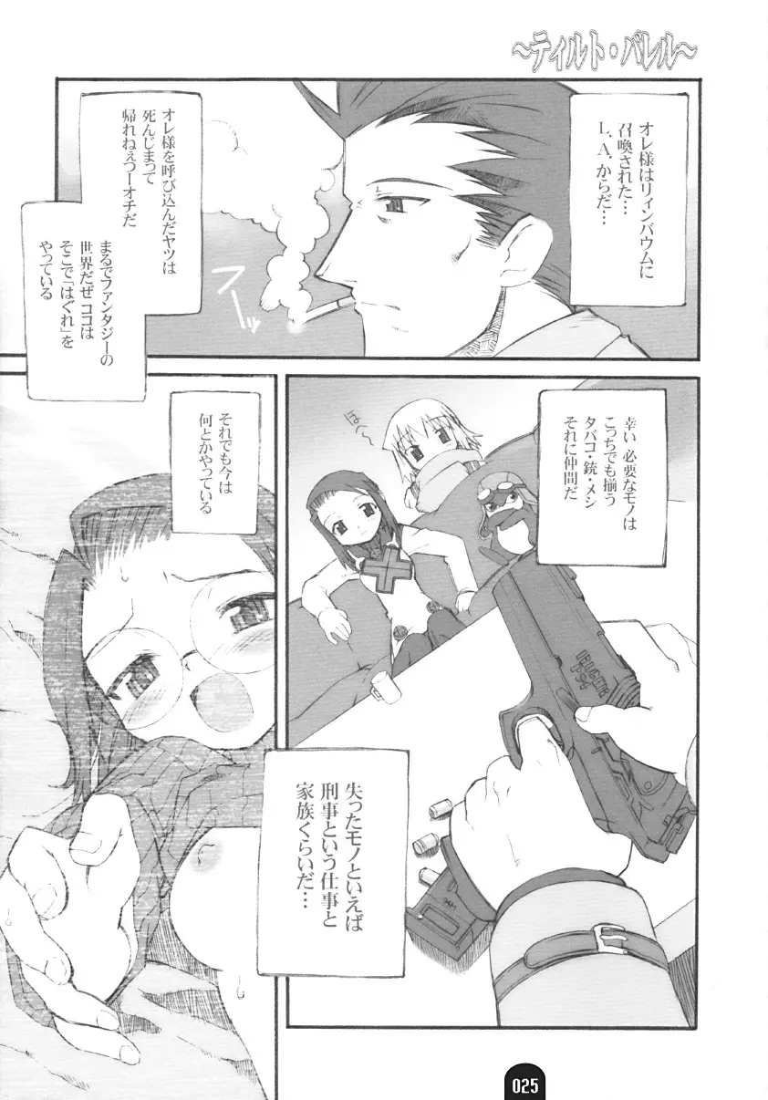 賢者のプロペラ Page.24