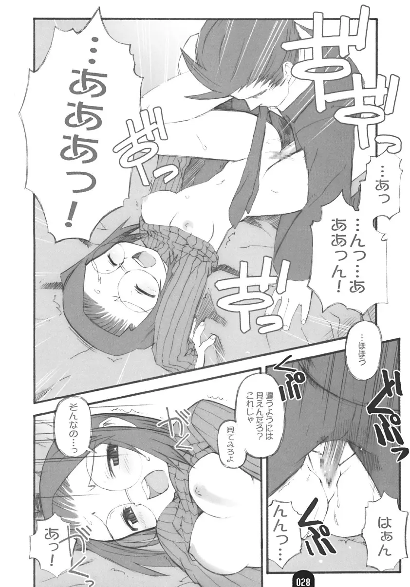 賢者のプロペラ Page.27