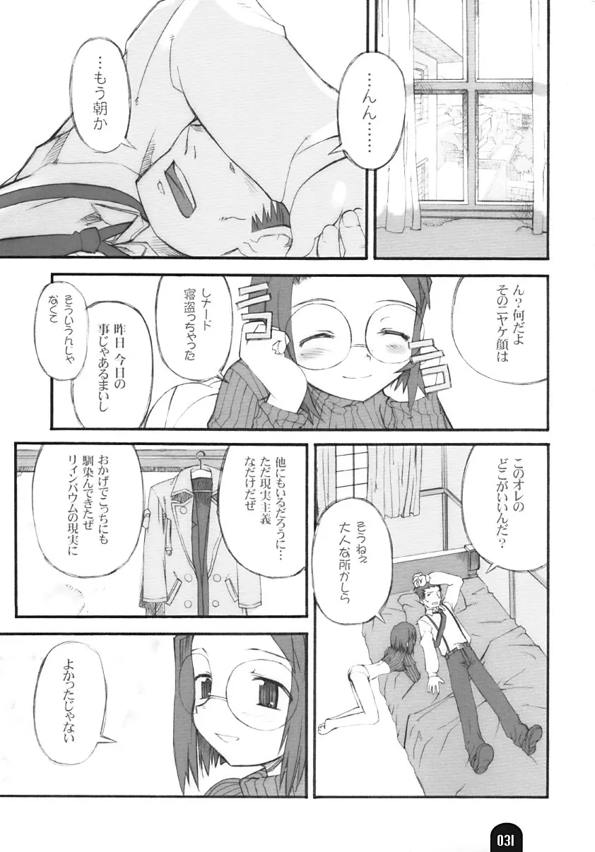 賢者のプロペラ Page.30