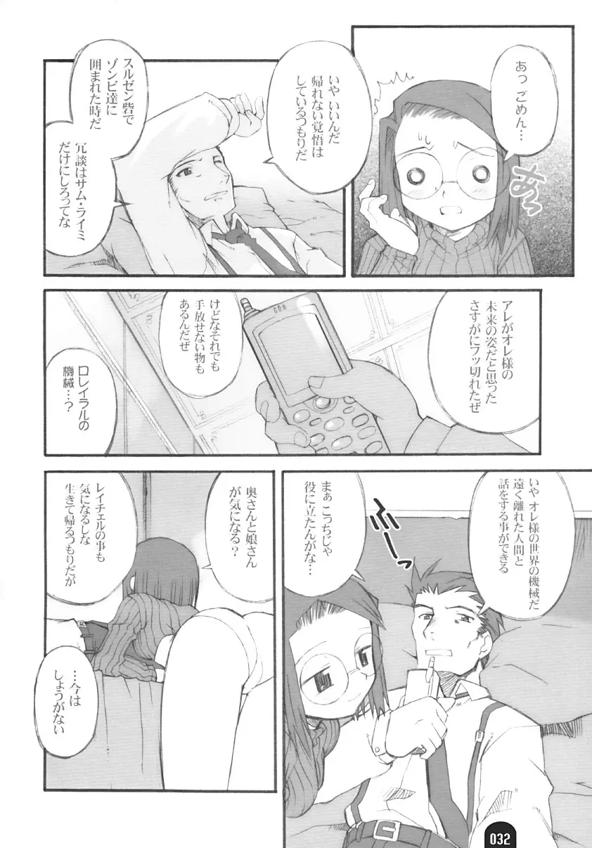 賢者のプロペラ Page.31