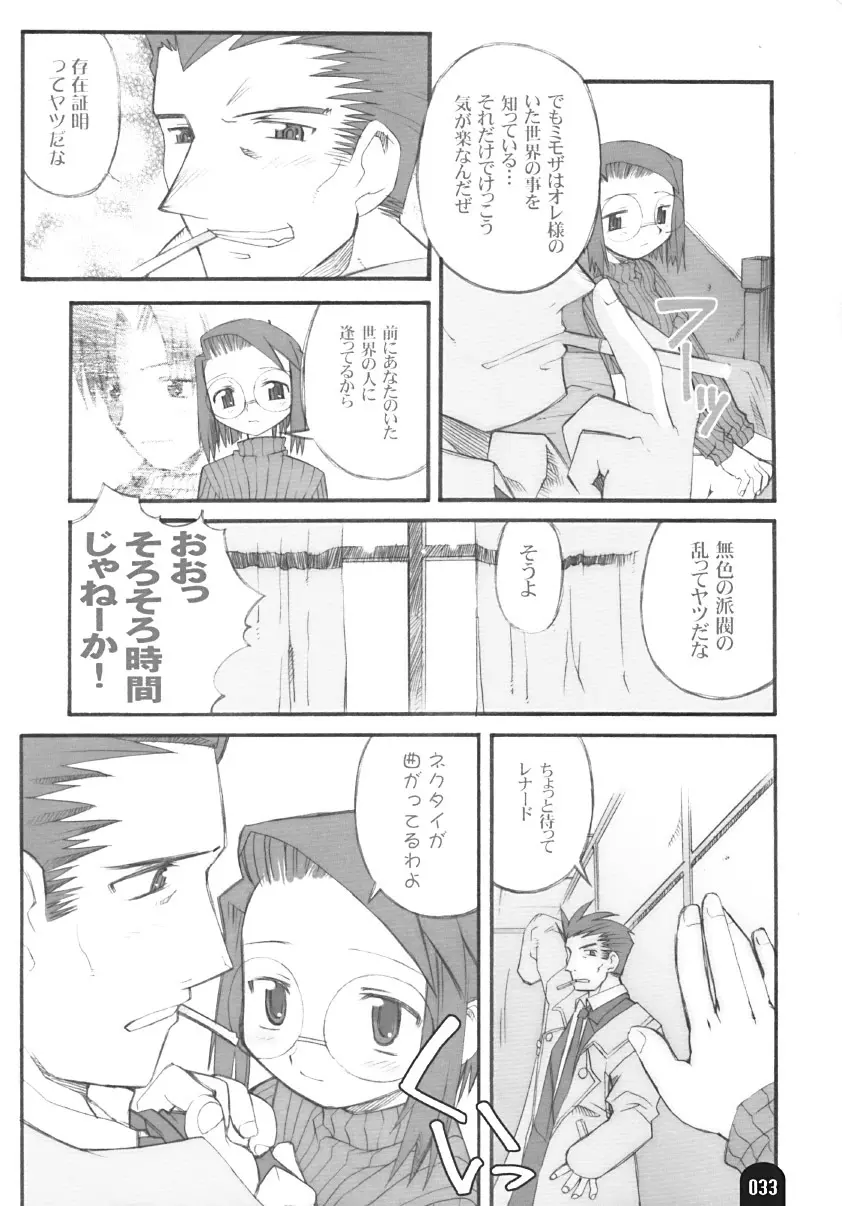 賢者のプロペラ Page.32