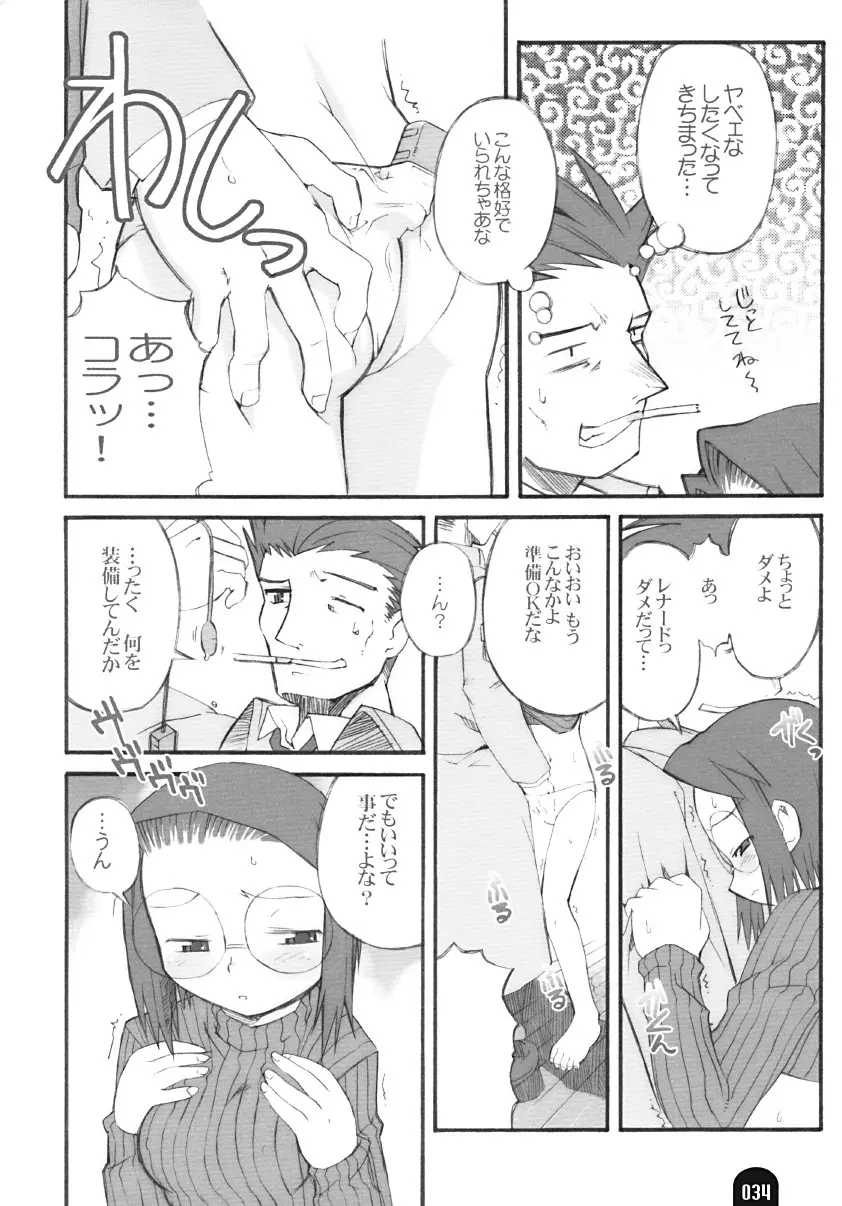 賢者のプロペラ Page.33