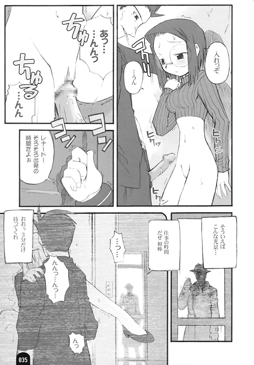 賢者のプロペラ Page.34