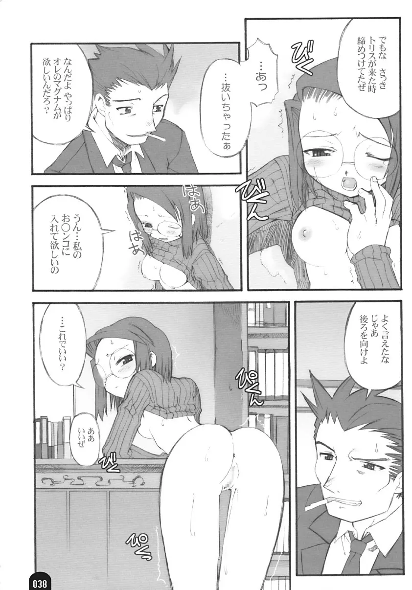 賢者のプロペラ Page.37