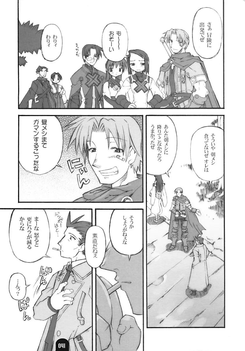 賢者のプロペラ Page.40