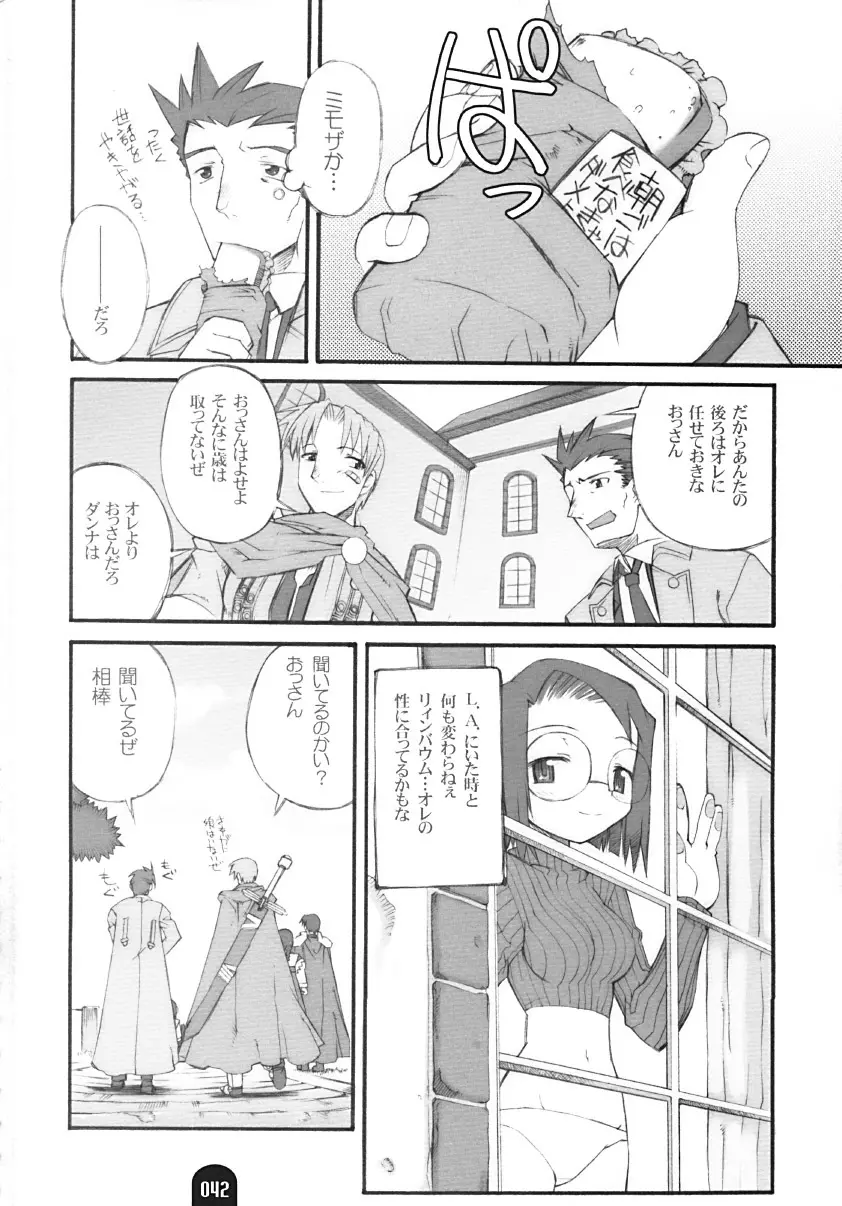 賢者のプロペラ Page.41